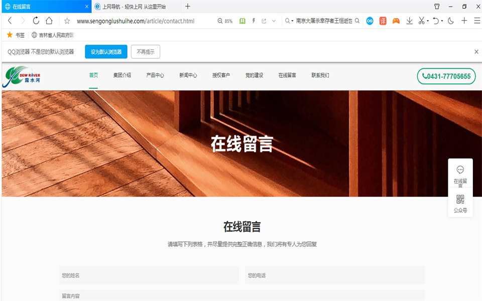 露水河刨花板新網(wǎng)站，開通啦！