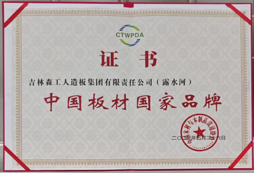 智能制造 融通未來，露水河品牌榮獲嘉獎