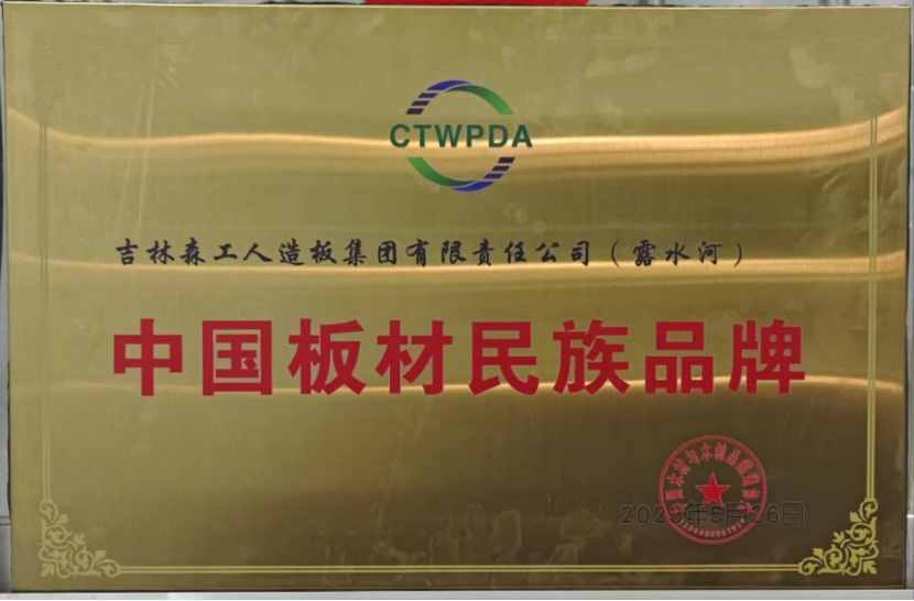 智能制造 融通未來，露水河品牌榮獲嘉獎